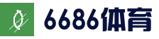 6686体育_6686体育 (中国)官方网站-6686SPORTS