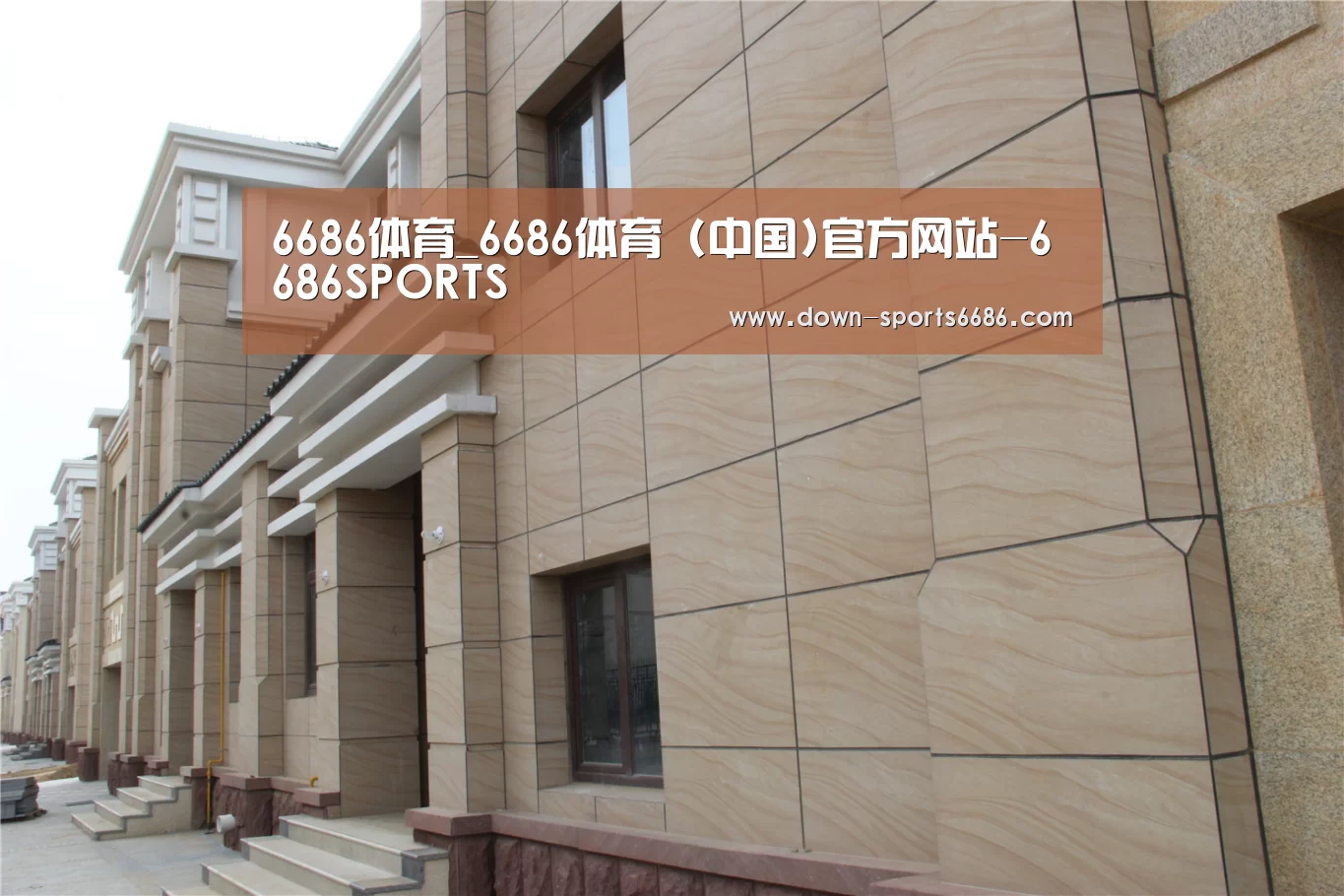 山东湖滨泰和公馆(图1)