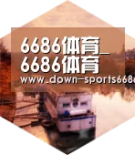 6686体育中德合璧 实力可鉴